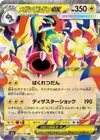 Product image for Mega Eelektross ex