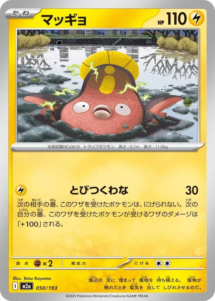 Stunfisk — M2a: High Class Pack: MEGA Dream ex — Pokemon Japan