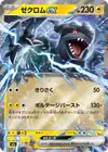 Product image for Zekrom ex