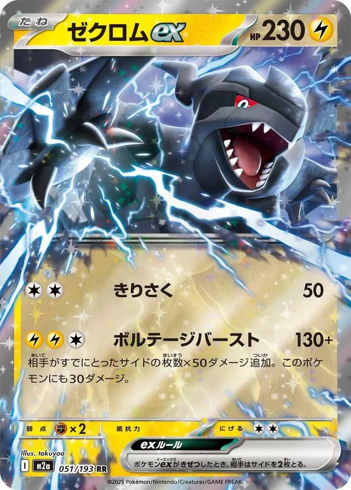 Zekrom ex — M2a: High Class Pack: MEGA Dream ex — Pokemon Japan