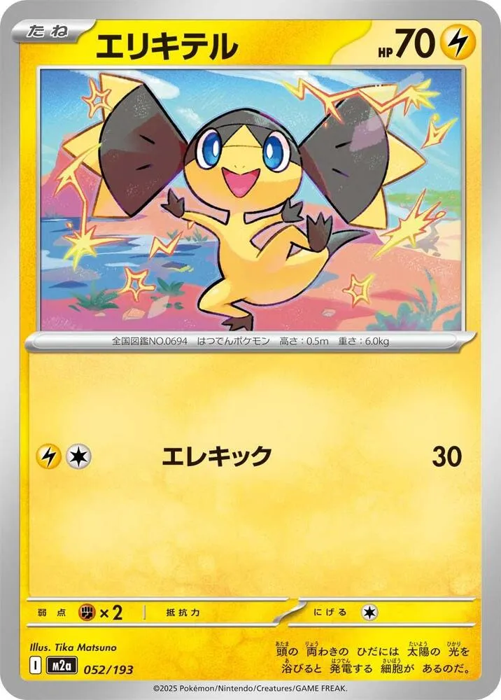 Helioptile — M2a: High Class Pack: MEGA Dream ex — Pokemon Japan