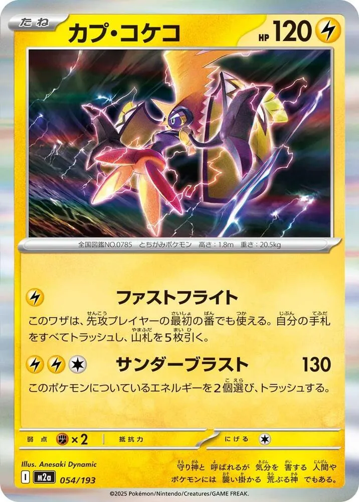 Tapu Koko — M2a: High Class Pack: MEGA Dream ex — Pokemon Japan