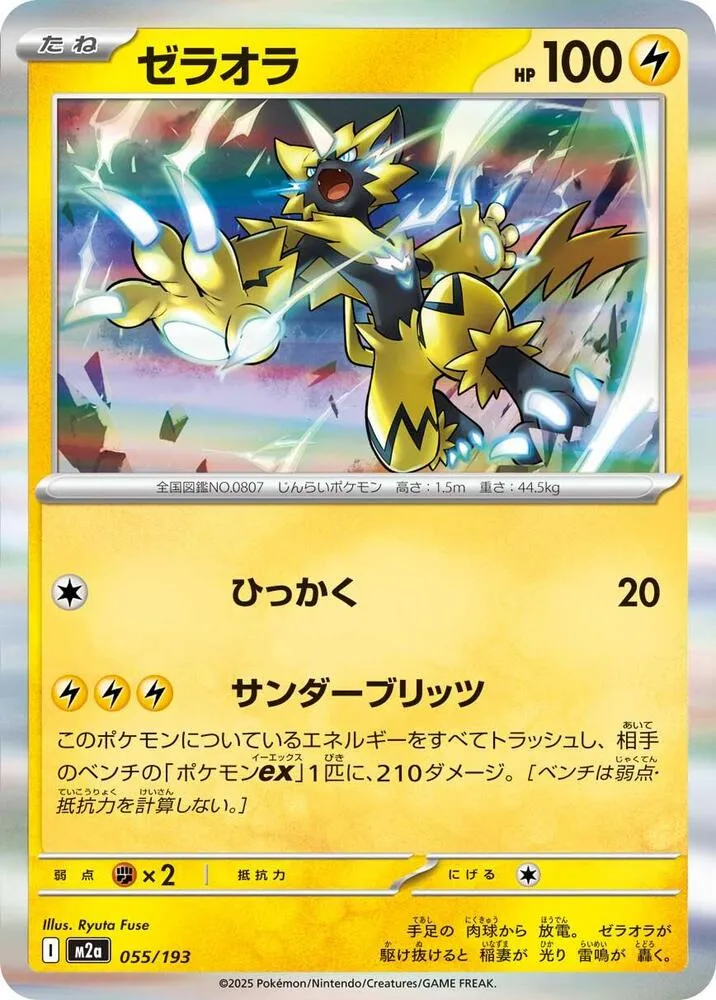 Zeraora — M2a: High Class Pack: MEGA Dream ex — Pokemon Japan