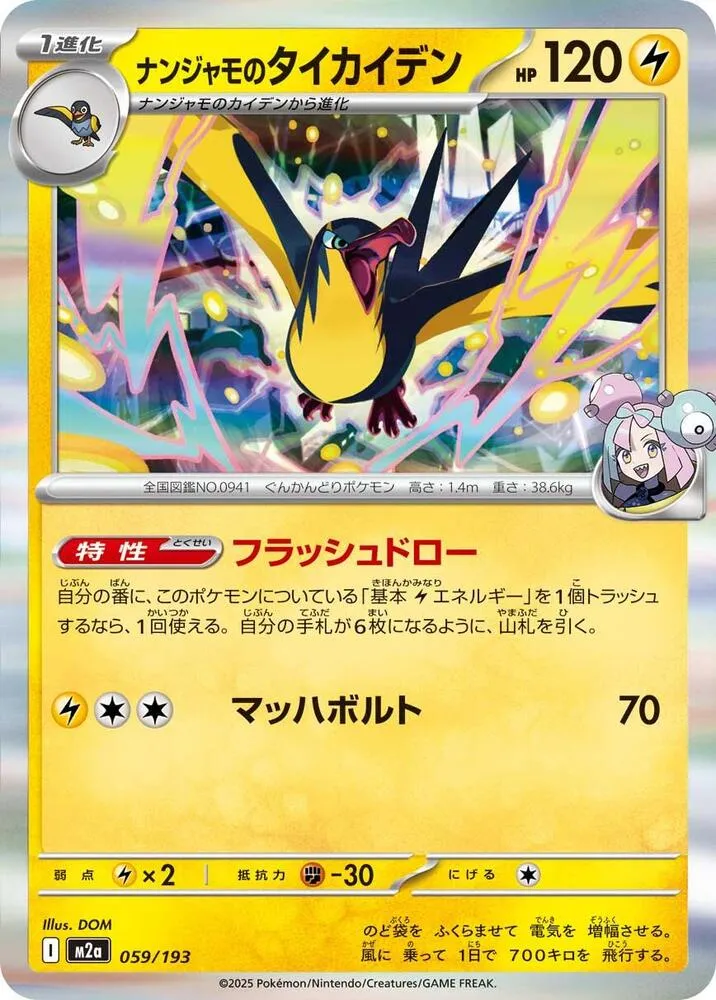 Ionos Kilowattrel — M2a: High Class Pack: MEGA Dream ex — Pokemon Japan