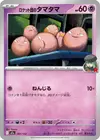 Product image for Noeunoeuf de la Team Rocket