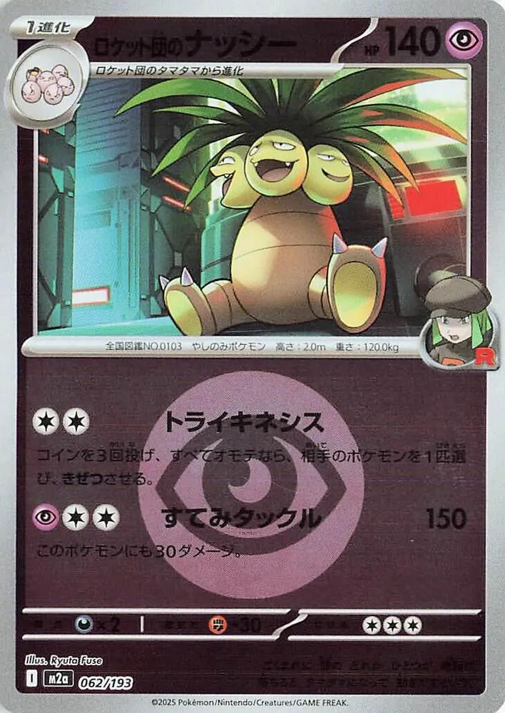 Team Rockets Exeggutor Energy Symbol Pattern — M2a: High Class Pack: MEGA Dream ex — Pokemon Japan
