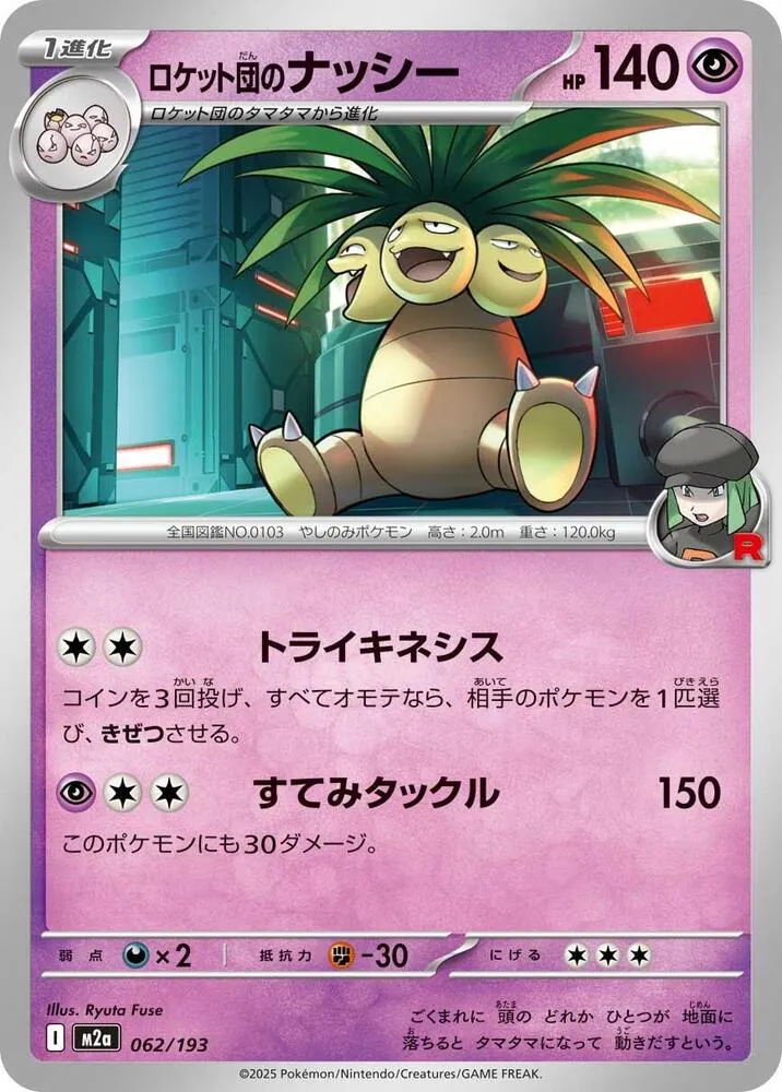 Team Rockets Exeggutor — M2a: High Class Pack: MEGA Dream ex — Pokemon Japan