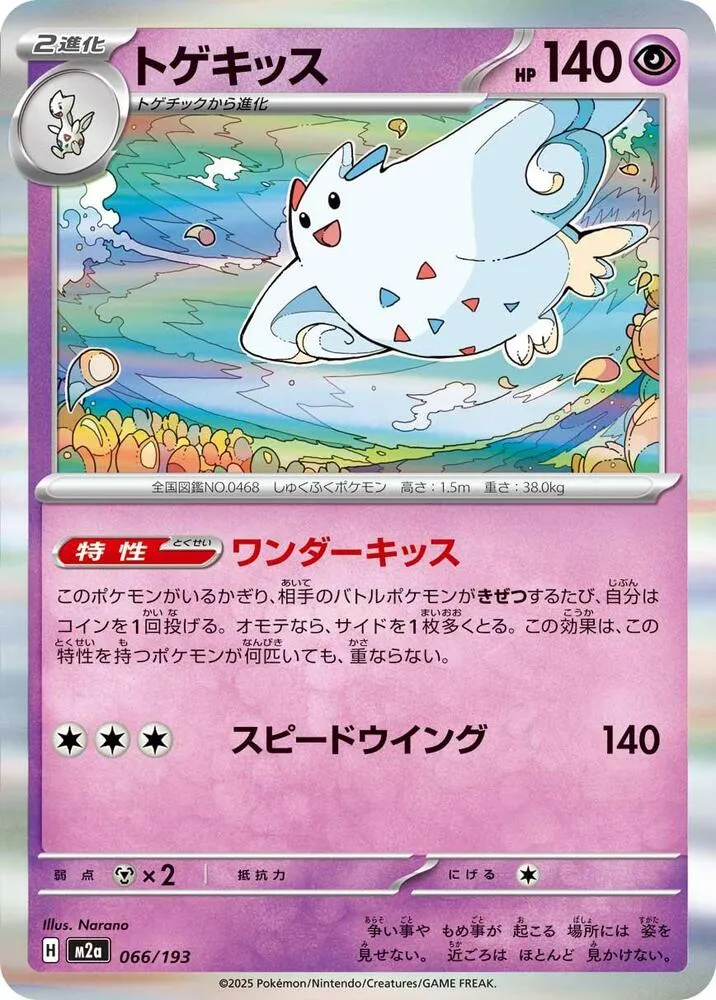 Togekiss — M2a: High Class Pack: MEGA Dream ex — Pokemon Japan