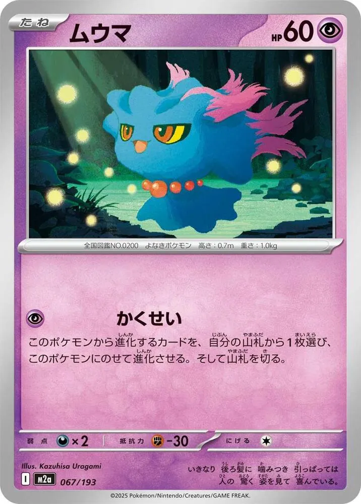 Misdreavus — M2a: High Class Pack: MEGA Dream ex — Pokemon Japan