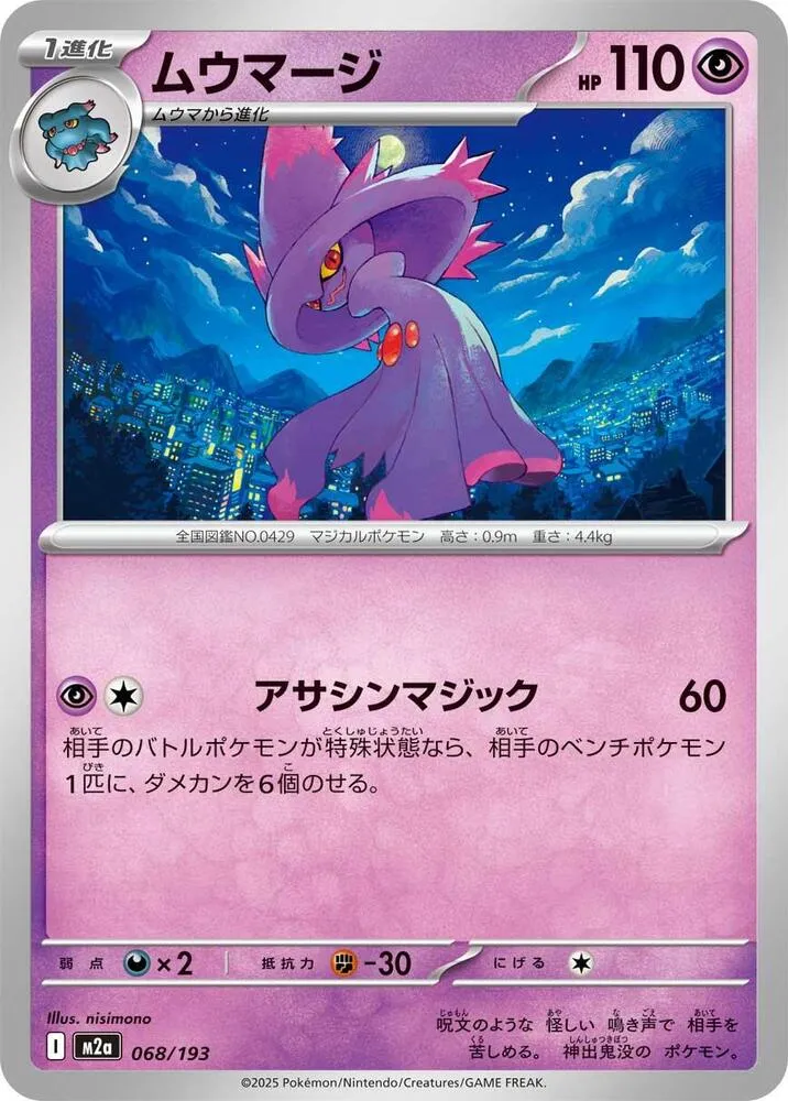 Mismagius — M2a: High Class Pack: MEGA Dream ex — Pokemon Japan