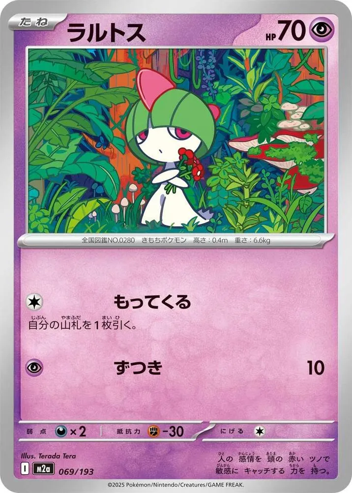 Ralts — M2a: High Class Pack: MEGA Dream ex — Pokemon Japan