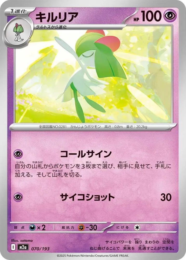 Kirlia — M2a: High Class Pack: MEGA Dream ex — Pokemon Japan