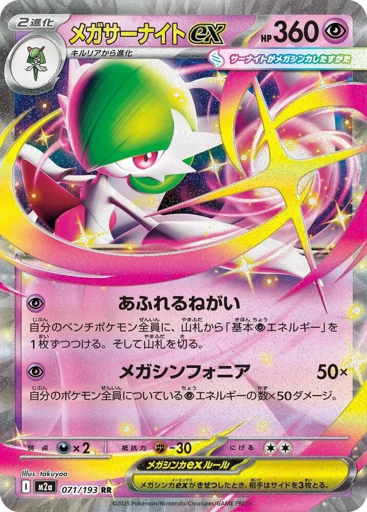 Mega Gardevoir ex — M2a: High Class Pack: MEGA Dream ex — Pokemon Japan