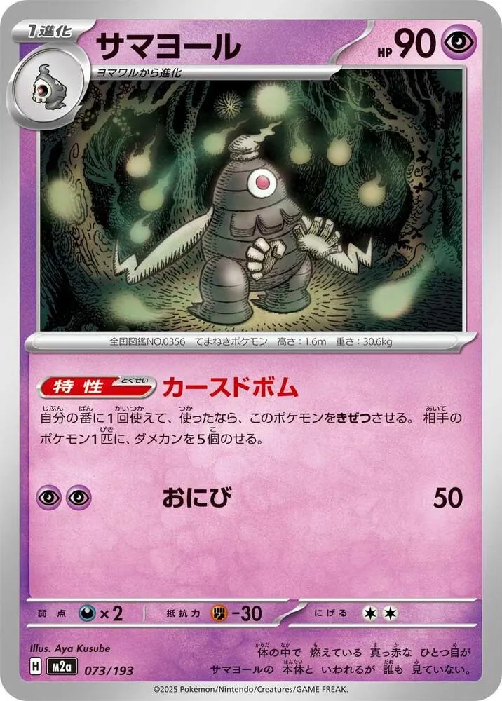 Dusclops — M2a: High Class Pack: MEGA Dream ex — Pokemon Japan
