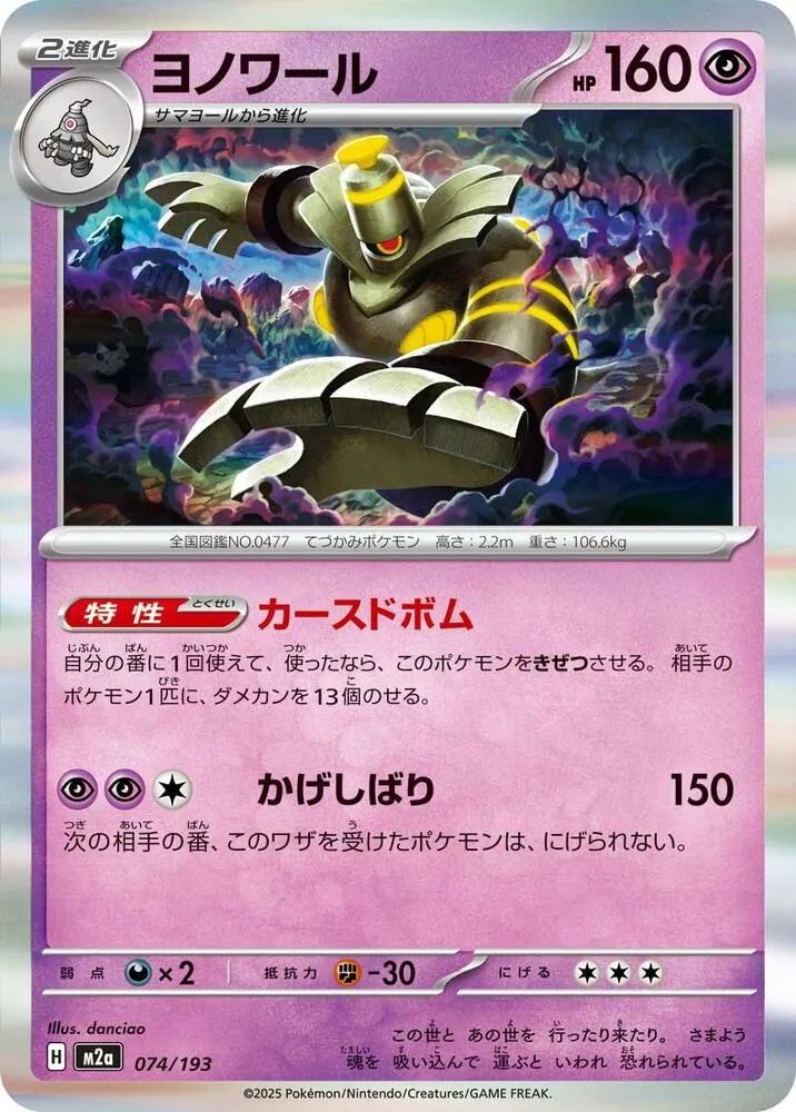 Dusknoir — M2a: High Class Pack: MEGA Dream ex — Pokemon Japan