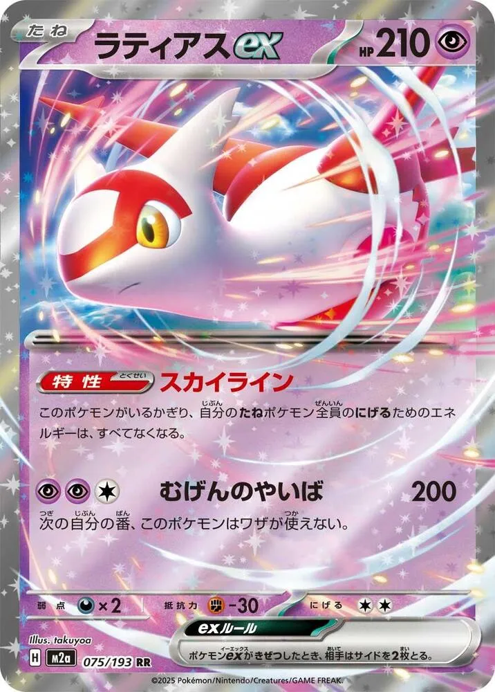 Latias ex — M2a: High Class Pack: MEGA Dream ex — Pokemon Japan