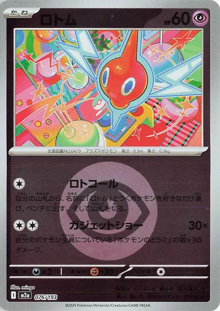 Rotom Energy Symbol Pattern — M2a: High Class Pack: MEGA Dream ex — Pokemon Japan
