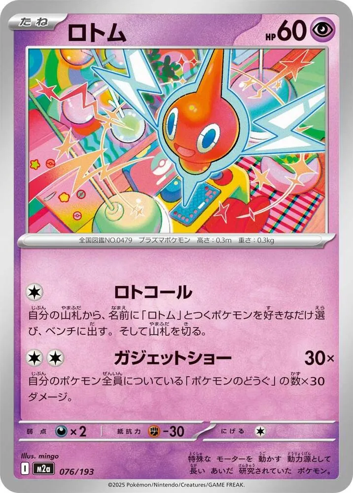 Rotom — M2a: High Class Pack: MEGA Dream ex — Pokemon Japan