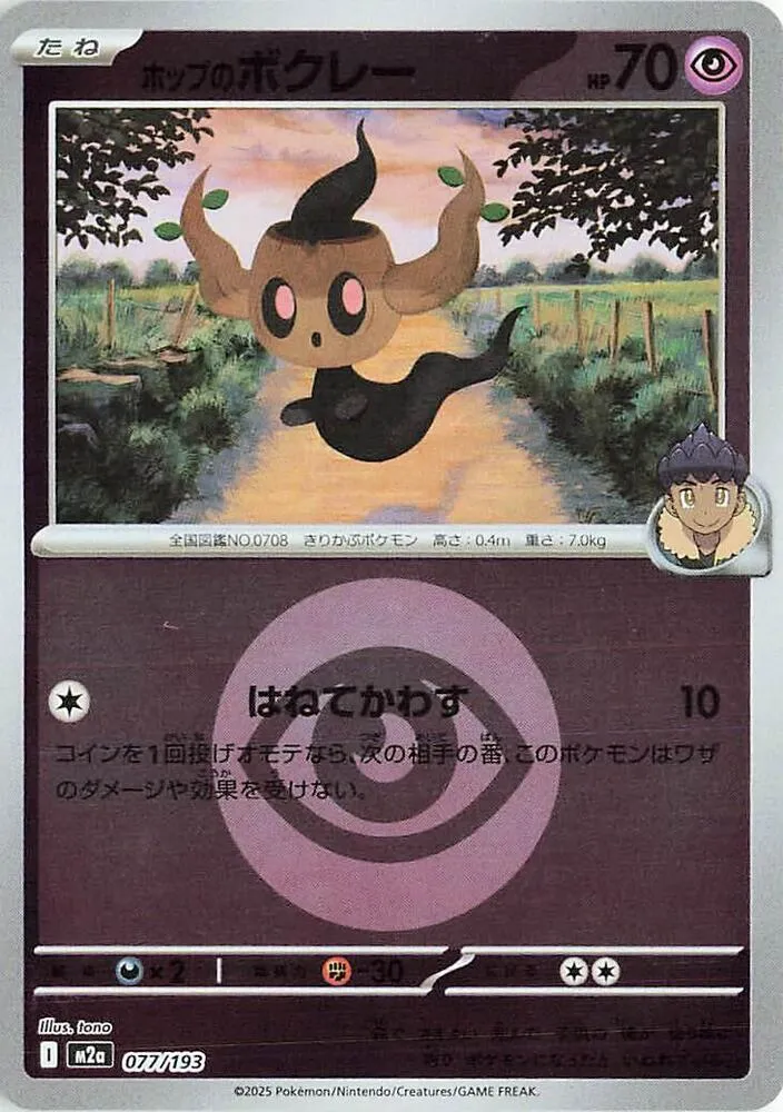 Hops Phantump Energy Symbol Pattern — M2a: High Class Pack: MEGA Dream ex — Pokemon Japan