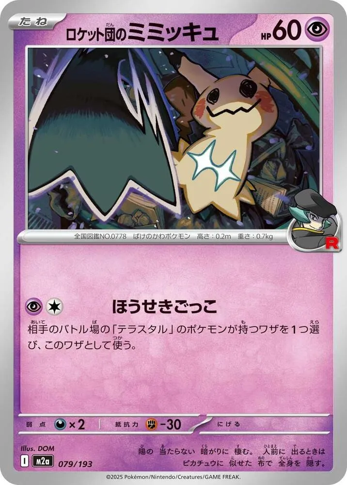 Team Rockets Mimikyu — M2a: High Class Pack: MEGA Dream ex — Pokemon Japan