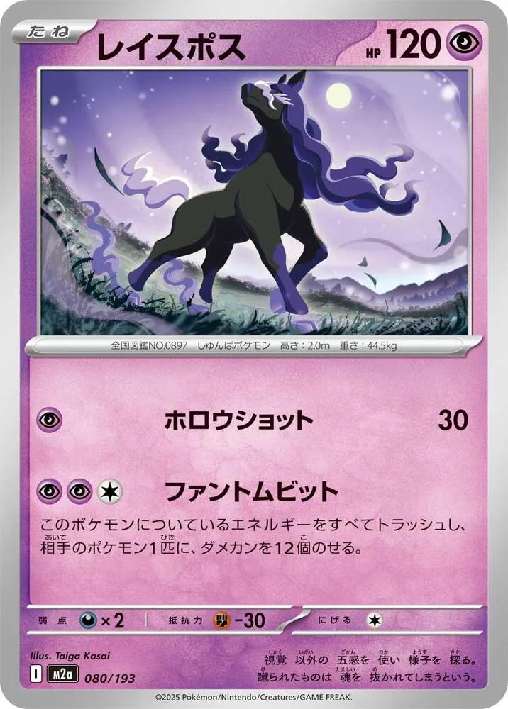Spectrier — M2a: High Class Pack: MEGA Dream ex — Pokemon Japan