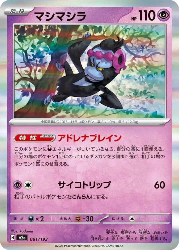 Munkidori — M2a: High Class Pack: MEGA Dream ex — Pokemon Japan
