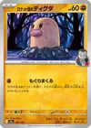 Product image for Taupiqueur de la Team Rocket