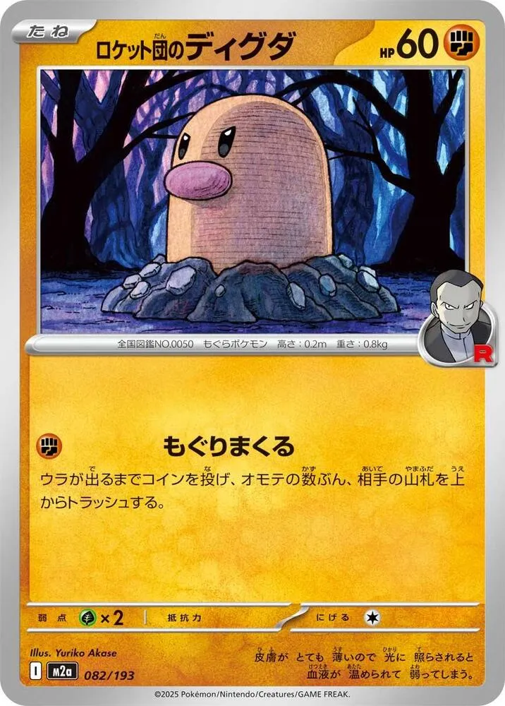 Team Rockets Diglett — M2a: High Class Pack: MEGA Dream ex — Pokemon Japan