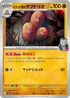 Product image for Triopikeur de la Team Rocket