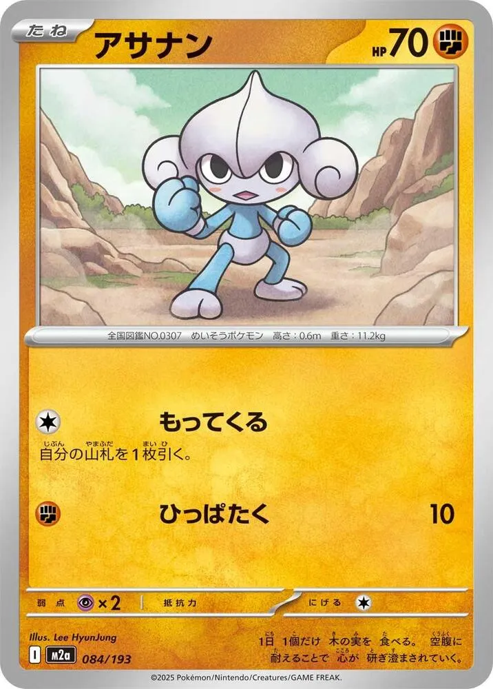 Meditite — M2a: High Class Pack: MEGA Dream ex — Pokemon Japan