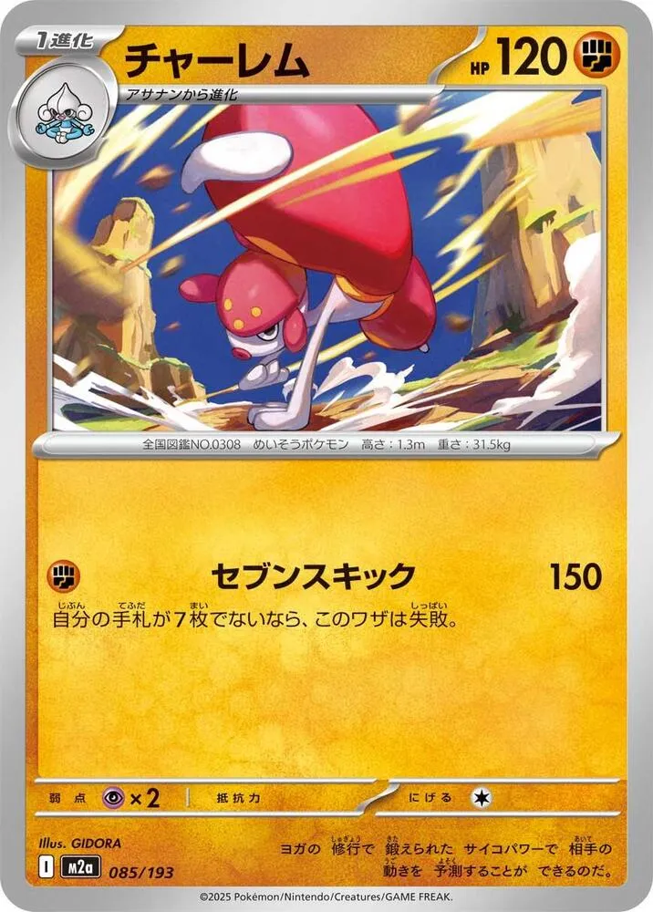 Medicham — M2a: High Class Pack: MEGA Dream ex — Pokemon Japan