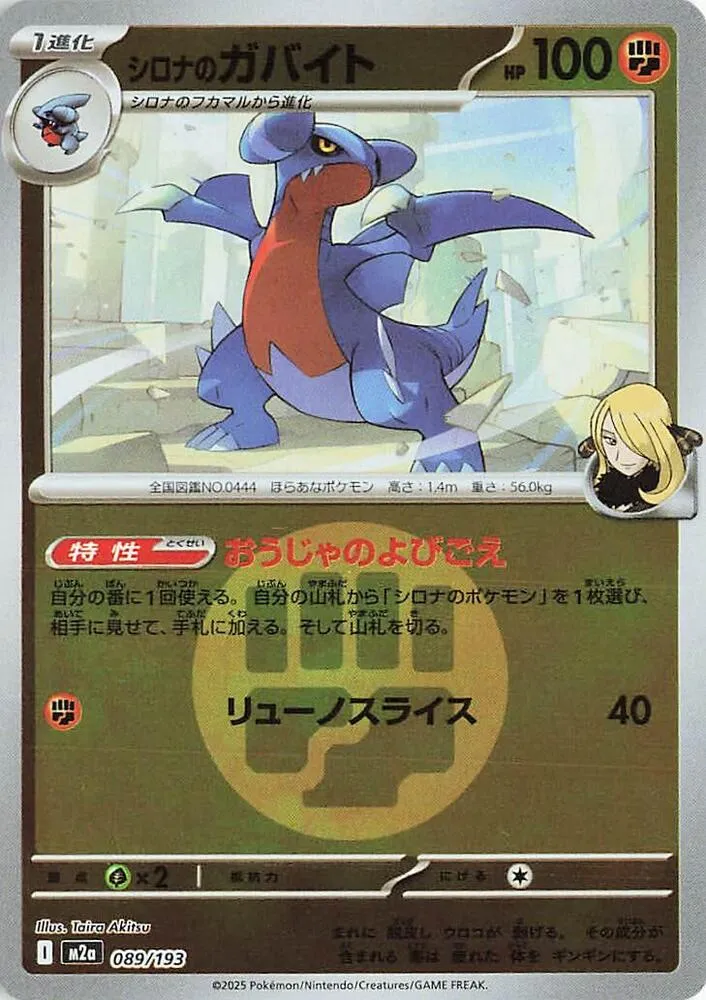 Cynthias Gabite — M2a: High Class Pack: MEGA Dream ex — Pokemon Japan