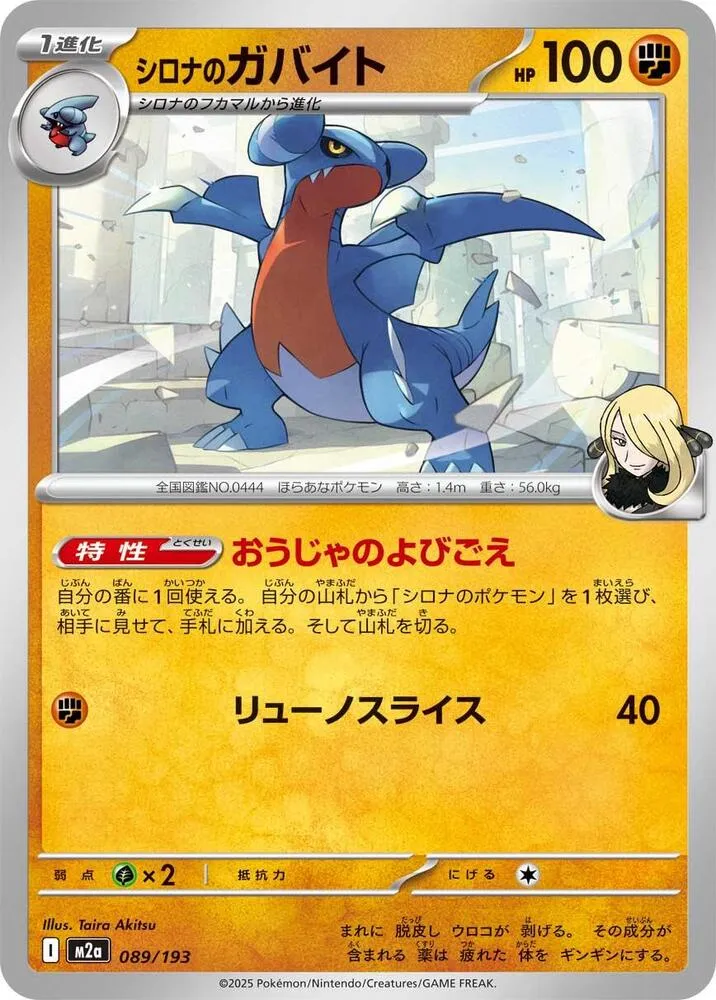 Cynthias Gabite — M2a: High Class Pack: MEGA Dream ex — Pokemon Japan