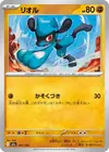 Product image for Riolu