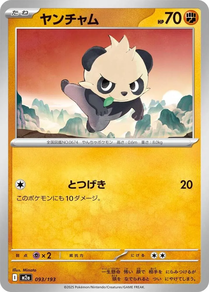 Pancham — M2a: High Class Pack: MEGA Dream ex — Pokemon Japan