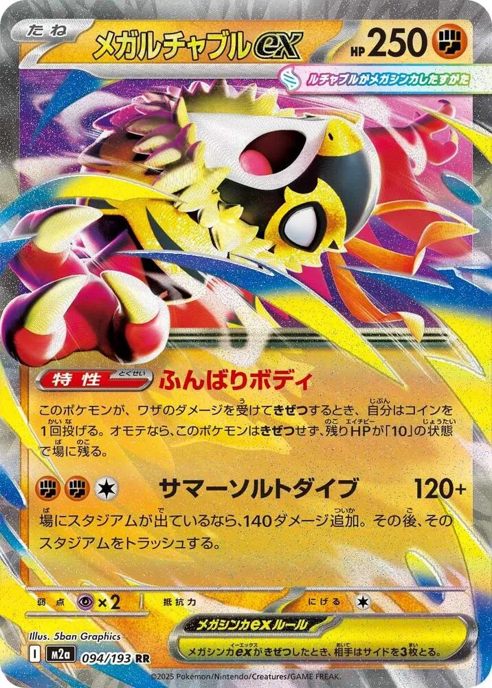 Mega Hawlucha ex — M2a: High Class Pack: MEGA Dream ex — Pokemon Japan