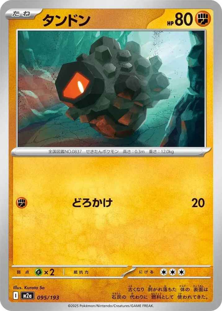 Rolycoly — M2a: High Class Pack: MEGA Dream ex — Pokemon Japan