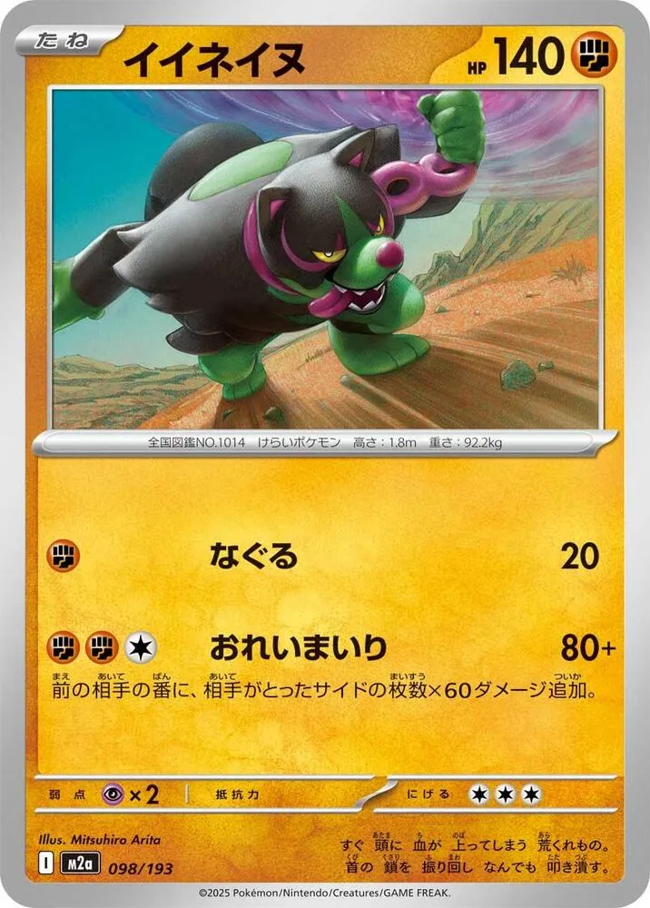 Okidogi — M2a: High Class Pack: MEGA Dream ex — Pokemon Japan