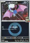 Product image for Team Rockets Zubat Team Rocket Pattern