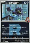 Product image for Team Rockets Murkrow Team Rocket Pattern