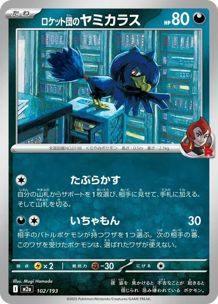 Team Rockets Murkrow — M2a: High Class Pack: MEGA Dream ex — Pokemon Japan