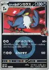Product image for Team Rockets Honchkrow Team Rocket Pattern