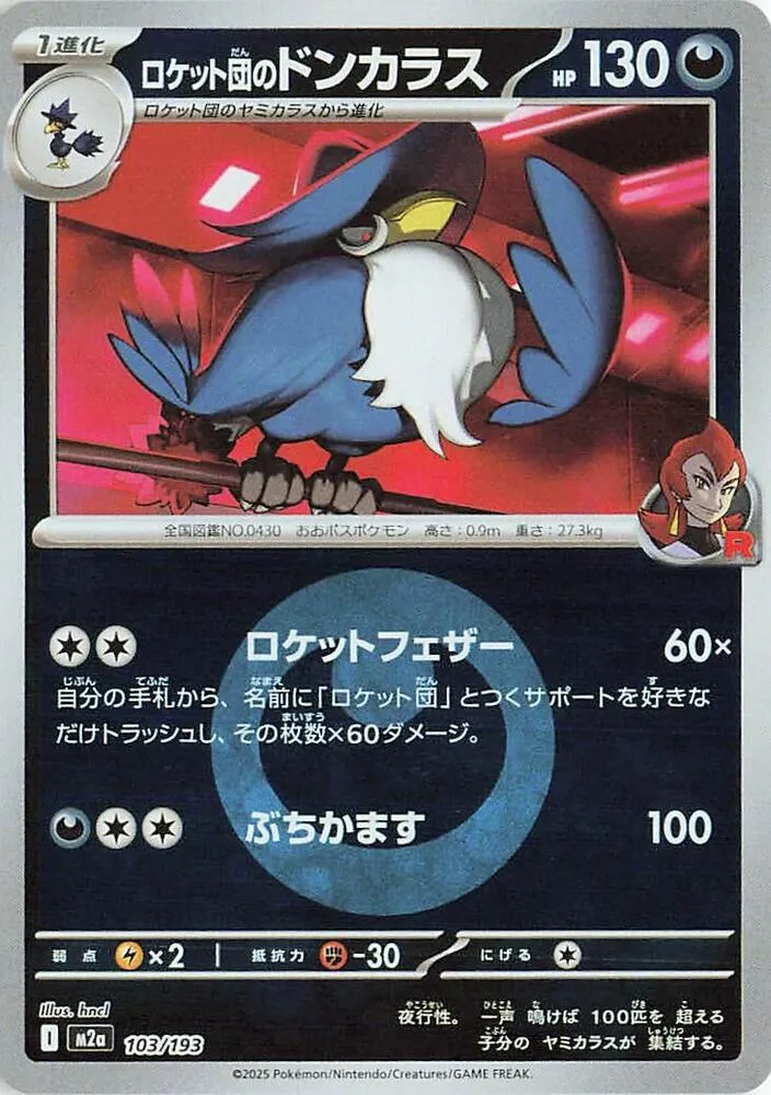 Team Rockets Honchkrow Energy Symbol Pattern — M2a: High Class Pack: MEGA Dream ex — Pokemon Japan