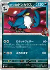 Product image for Corboss de la Team Rocket