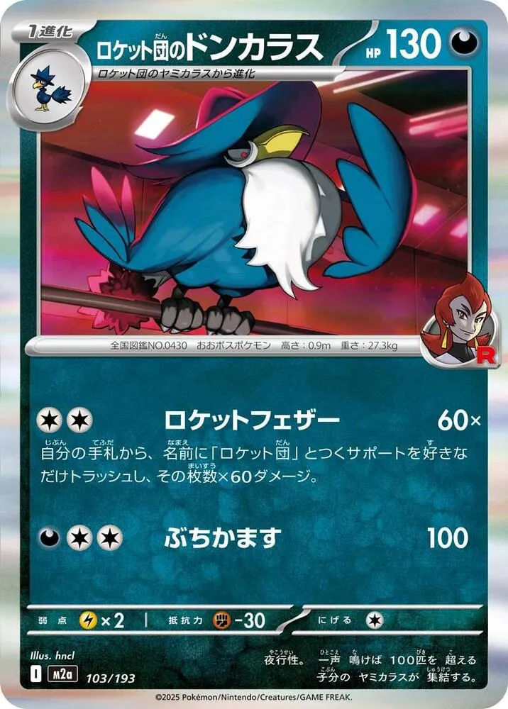 Team Rockets Honchkrow — M2a: High Class Pack: MEGA Dream ex — Pokemon Japan
