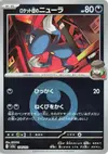 Product image for Team Rockets Sneasel Energy Symbol Pattern