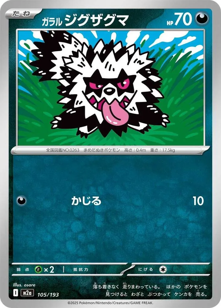 Galarian Zigzagoon — M2a: High Class Pack: MEGA Dream ex — Pokemon Japan