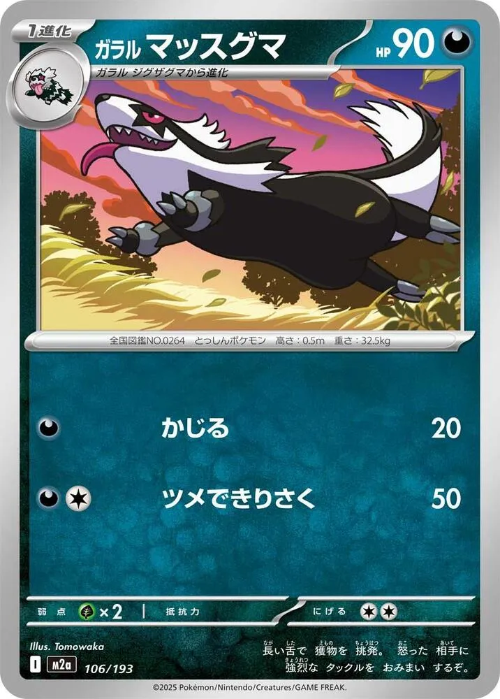 Linéon de Galar — M2a: High Class Pack: MEGA Dream ex — Pokemon Japan