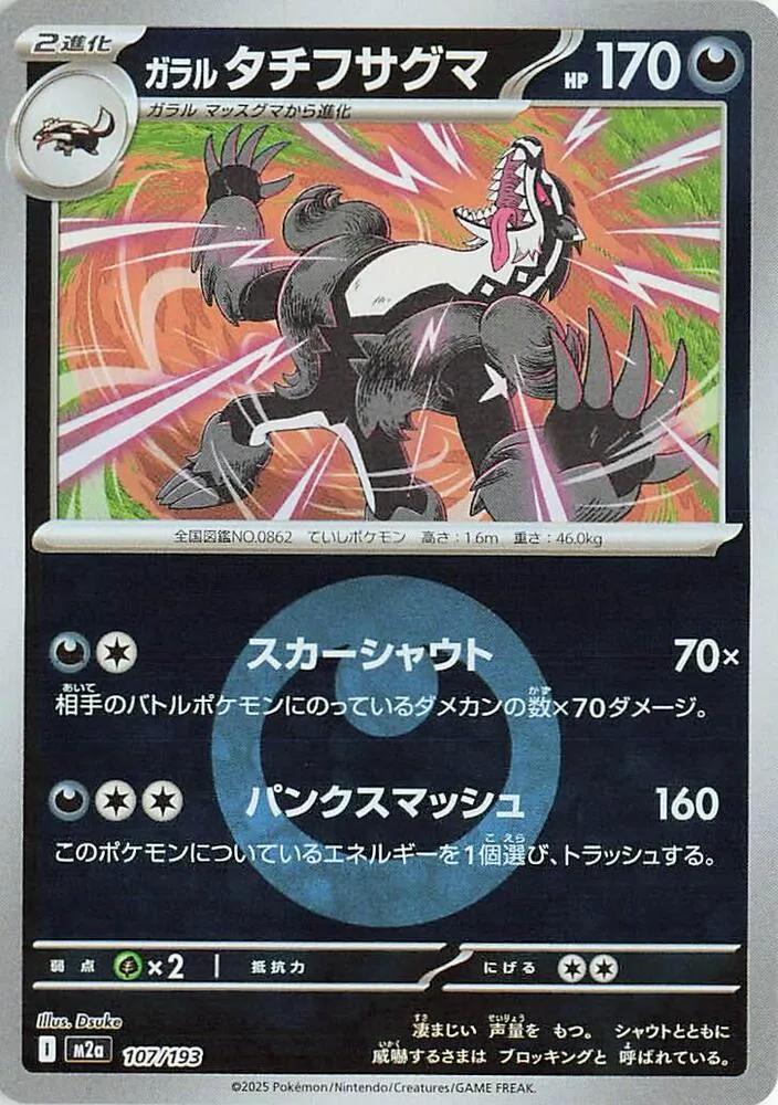 Galarian Obstagoon 107 193 Dusk Ball Pattern — M2a: High Class Pack: MEGA Dream ex — Pokemon Japan