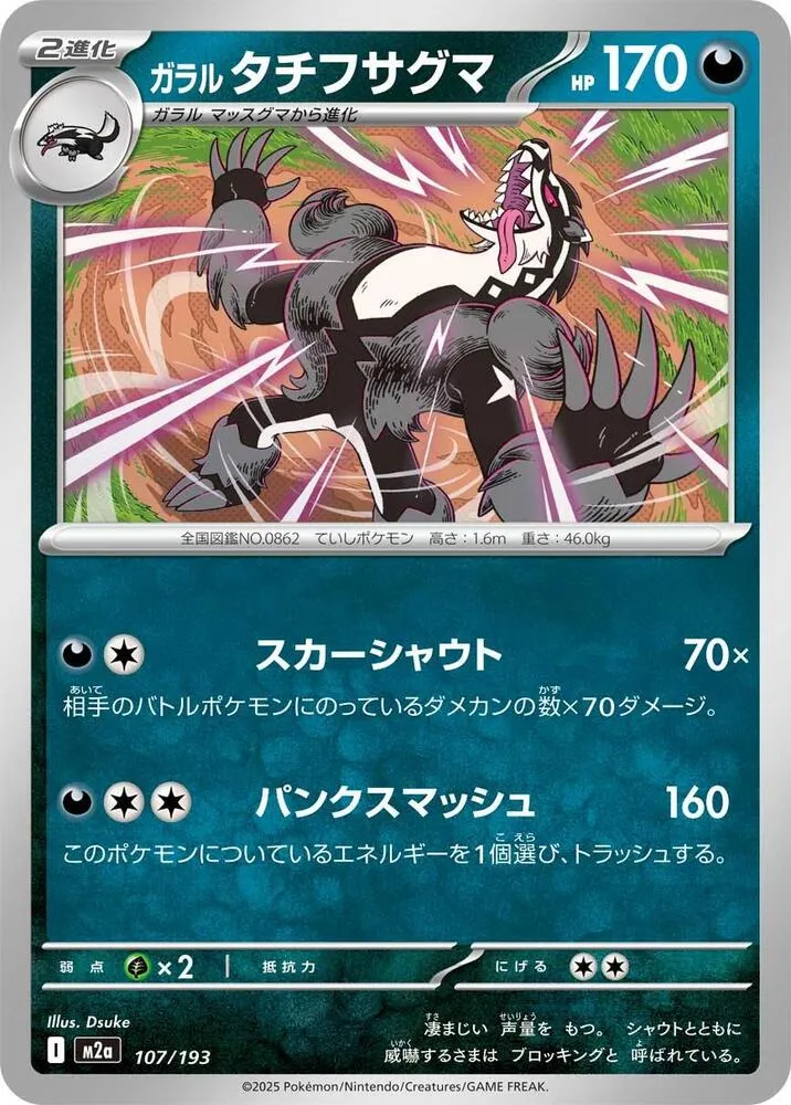 Ixon de Galar — M2a: High Class Pack: MEGA Dream ex — Pokemon Japan